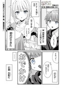 ココロ色づく恋がしたい【17話】