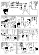 クレしん・外伝(野原ひろし編)その3