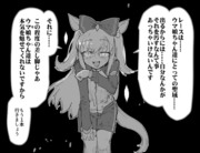 ウマ娘ちゃんたちはこんなもんじゃない