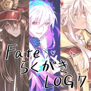 FateらくがきLOG7