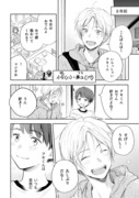 【創作BL】4話（元）ショタおにが大きくなった話4