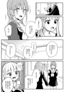 少女漫画主人公×ライバルさん㉒