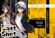 リョ桜中編漫画『Last Shot』エピソード１