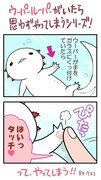 【ウパだより番外編】