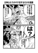 オーディンとゼウスがオタ活する漫画