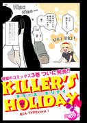 「KILLER'S HOLIDAY」29夜