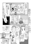 うちの息子はたぶんゲイ ㊸