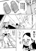 おじさんが女子小学生と旅する漫画10