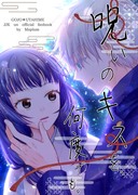 11/7妖言8【五歌】新刊サンプル