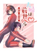 【漫画】夫婦は前世から 7話「空回る約束」