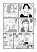 うちの息子はたぶんゲイ ㊺