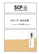 SCPをざっくり紹介241