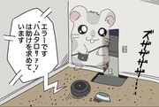 ひまわりのタネをほとんどルンバに吸われたこうしくん