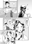 【創作漫画】きつね美女とぶこつ猟師⑬