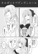 ベディヴィエールとモルガン　FGO