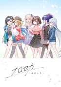 プロセカ新刊表紙