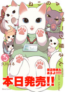 【11/15】ねこのマッサージ屋さん３巻発売！