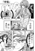 行きつけの店で停電に遭遇してしまう漫画