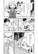 ごくごく普通の夫婦の話【２】