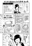限界！ギリコ飯