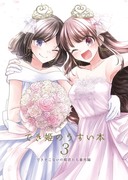 「でき姫のうすい本3」サンプル