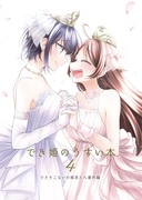 「でき姫のうすい本4」サンプル