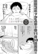 48話「うちの会社の小さい先輩の話」