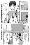 ウチは別れて暮らしてる4話。