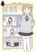 【試し読みです！】清澄ましろの大冒険