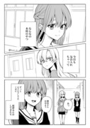 少女漫画主人公×ライバルさん㉔