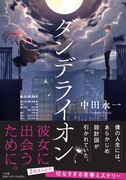 【書籍】『ダンデライオン』