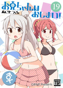 【C99冬コミ新刊】おにまい同人誌19巻＋総集編⑩⑪⑫