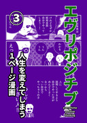 【￥０配信】「エヴリポジチブ」３巻Kindleで配信開始