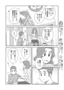 うちの息子はたぶんゲイ (52)