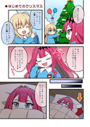 【FGO】モルトリはじめてのクリスマス