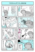 【ウパだより127】