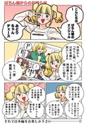 ぱちん娘。 38話・39話