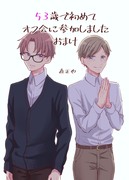 53歳で人生初のオフ会に参加する話　おまけサンプル