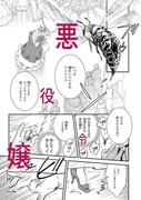 サバゲー女子が悪役令嬢に転生した漫画