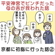 平安神宮でピンチだった母の吉が救われた 京都に初詣に行った話②