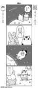 ４コマ漫画「ネガイちゃんとミツギちゃん」