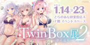 TwinBox展2 《～夢の巡り～》