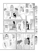 うちの息子はたぶんゲイ (54)