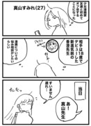 ギャップに悩む少女漫画家の話