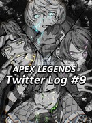 【APEX】Twitter Log 09