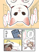 白い猫と暮らしている漫画④