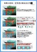 背景の空気感の出し方・キャラとの馴染ませ方まとめ