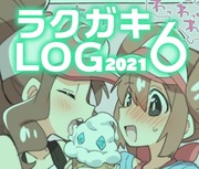 【2021】ラクガキLOG 6