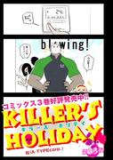 「KILLER'S HOLIDAY」33夜