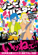 書籍版「ゾンビバスターズ」表紙や特典など